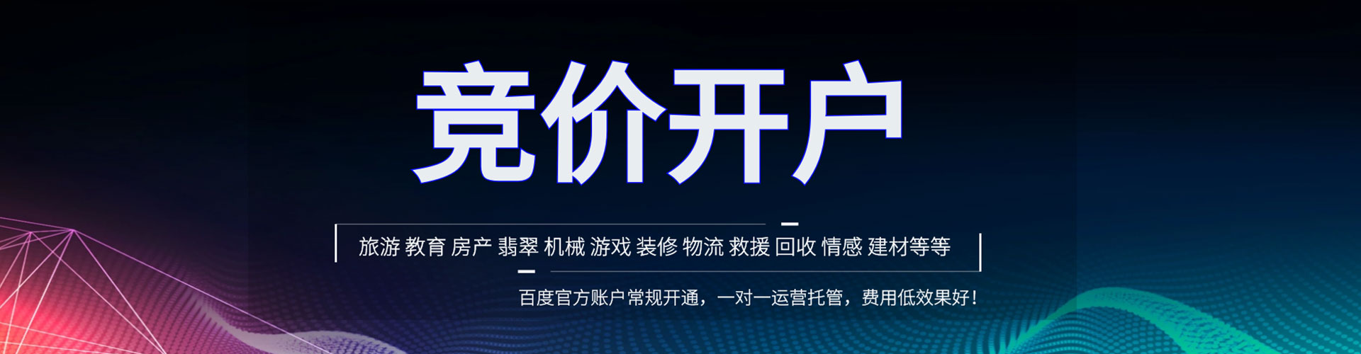 河源百度推广竞价